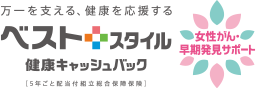 明治安田生命健康女性がんサポート